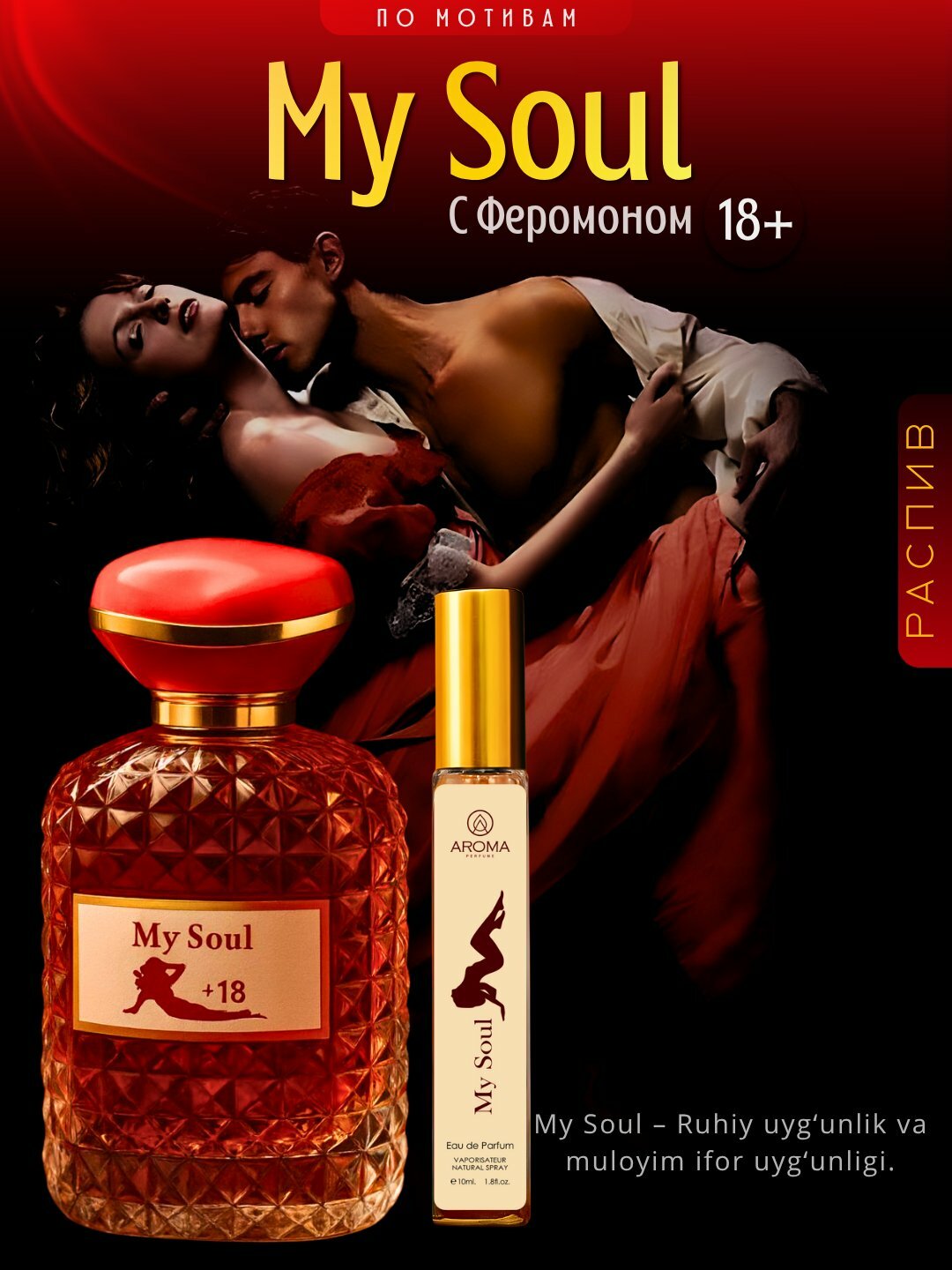 Lady Sexy – Феромонные духи (распив), Hot, Very, Special, My Soul, 10 мл, 5 в 1