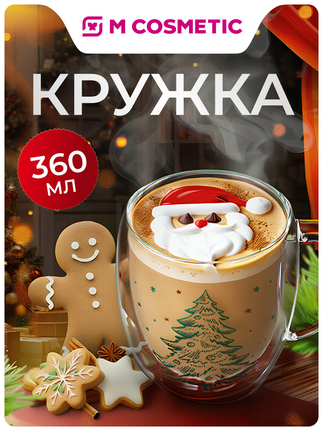 Кружка двойное стекло Снежная 350мл (СИ):6/48, стильная и термостойкая