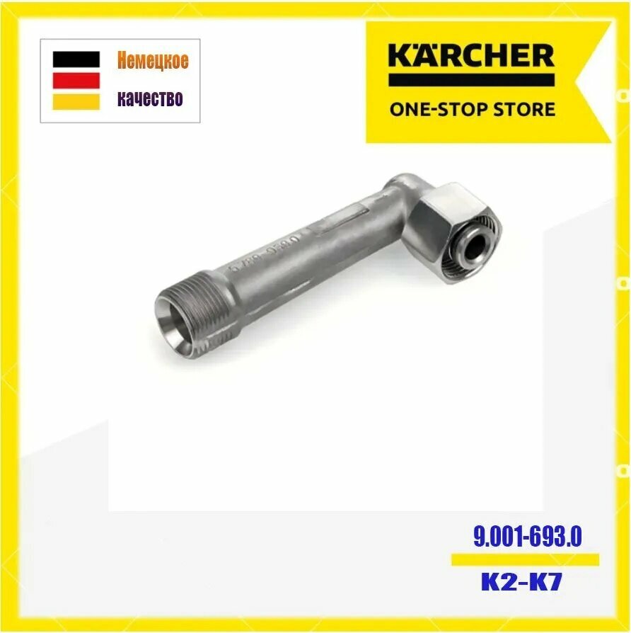 Минимойка, шланг длиной 1 метр весом 0.12 для совместимости с Karcher K 4 и Karcher K 7