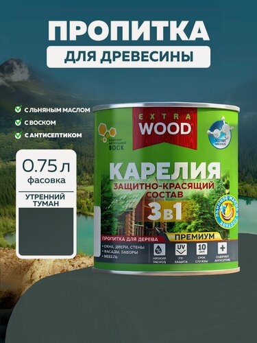 Изображение товара Водоотталкивающая пропитка для защиты дерева 3 в 1 Карелия с антисептиком, льняным маслом и натуральным воском Цвет: Утренний туман 0,75 л