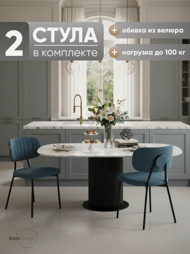 Изображение товара Стулья для кухни обеденные 2 шт Ханна new, обивка велюр синий