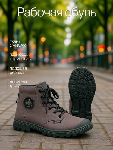 Изображение товара Высокие кеды рабочие «Скорпион Комфорт» (44) спецобувь, подносок термопласт, подошва резина