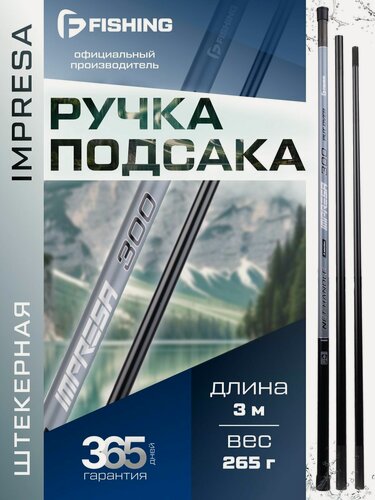 Изображение товара F-FISHING Ручка подсака штекер Impresa 3м