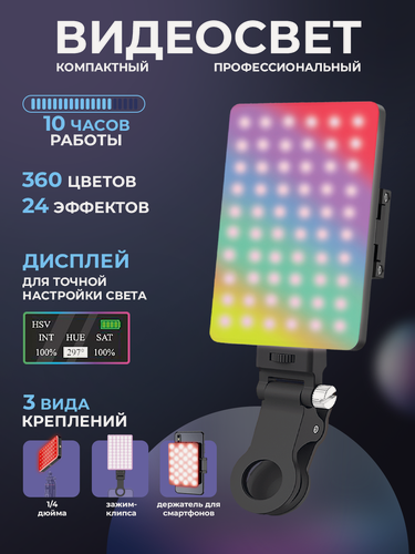 Изображение товара Свет для съемки WALKER WLR-A8, RGB, видеосвет портативный, студийный свет, осветитель для телефона, LED, черный