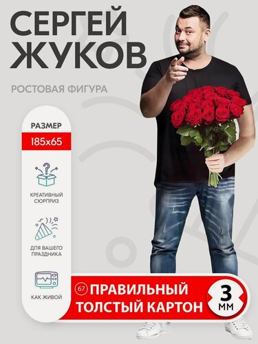 Изображение товара Аксессуар для фотосессий, Indoor-ad, Сергей Жуков 5 ростовая фигура