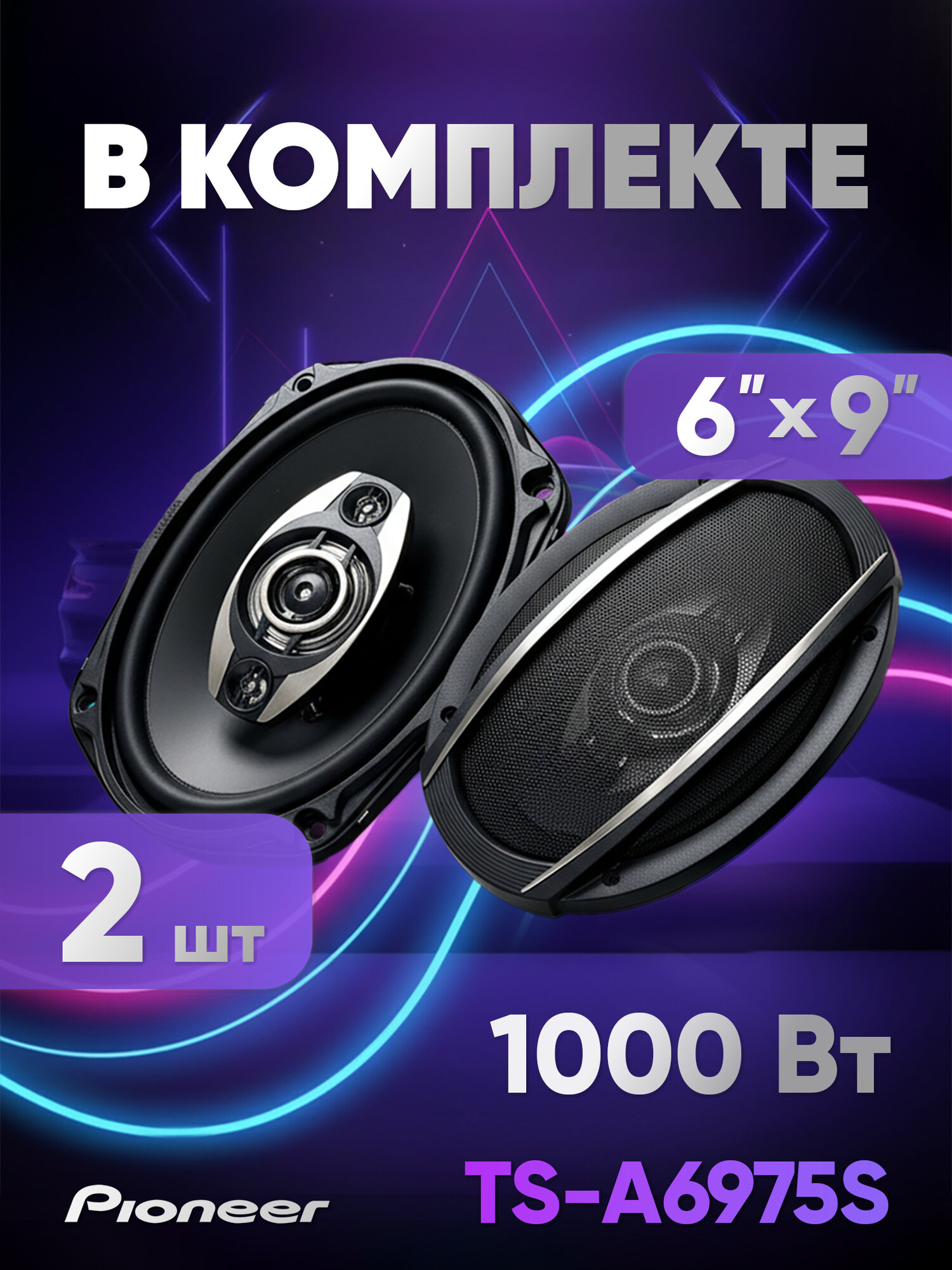 Колонки автомобильные Pioner TS-A6957S, 16x24см, (6x9 дюйм.), 650Вт