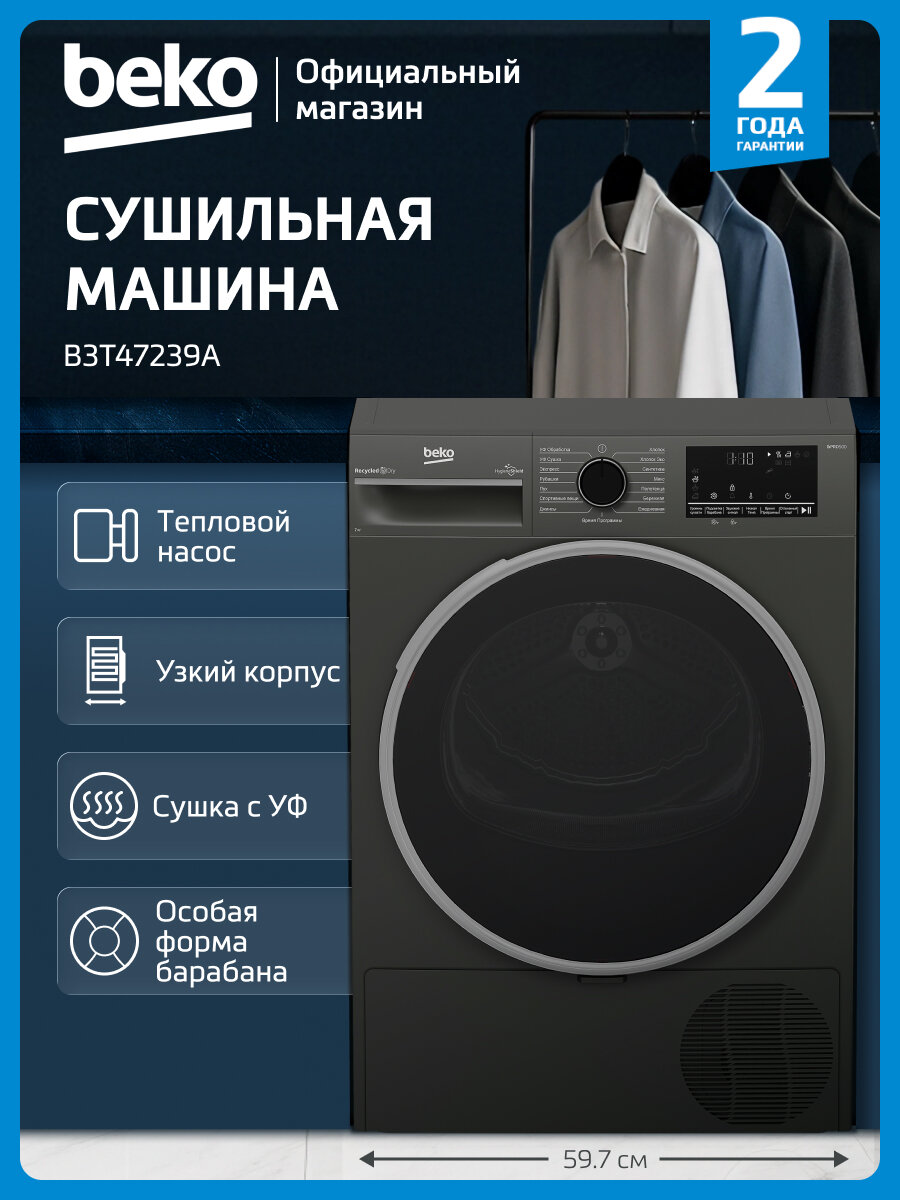 Сушильная машина Beko B3T47239A 7 кг 15 программ цифровой дисплей УФ-сушка темно-серый