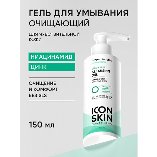 фото Гель для умывания гипоаллергенный для комбинированной и жирной кожи icon skin, 150 мл