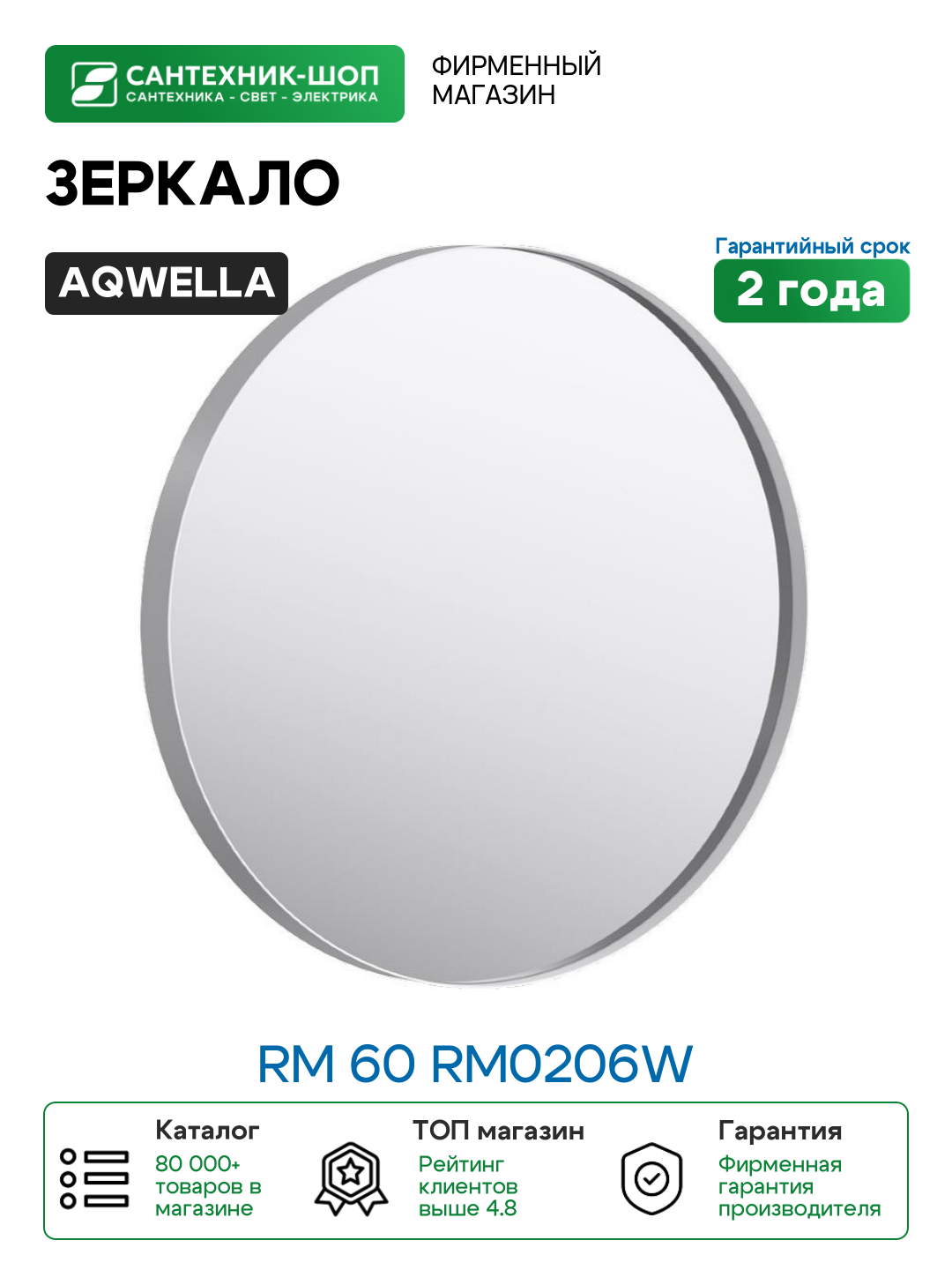 Зеркало Aqwella RM 60 RM0206W Белое