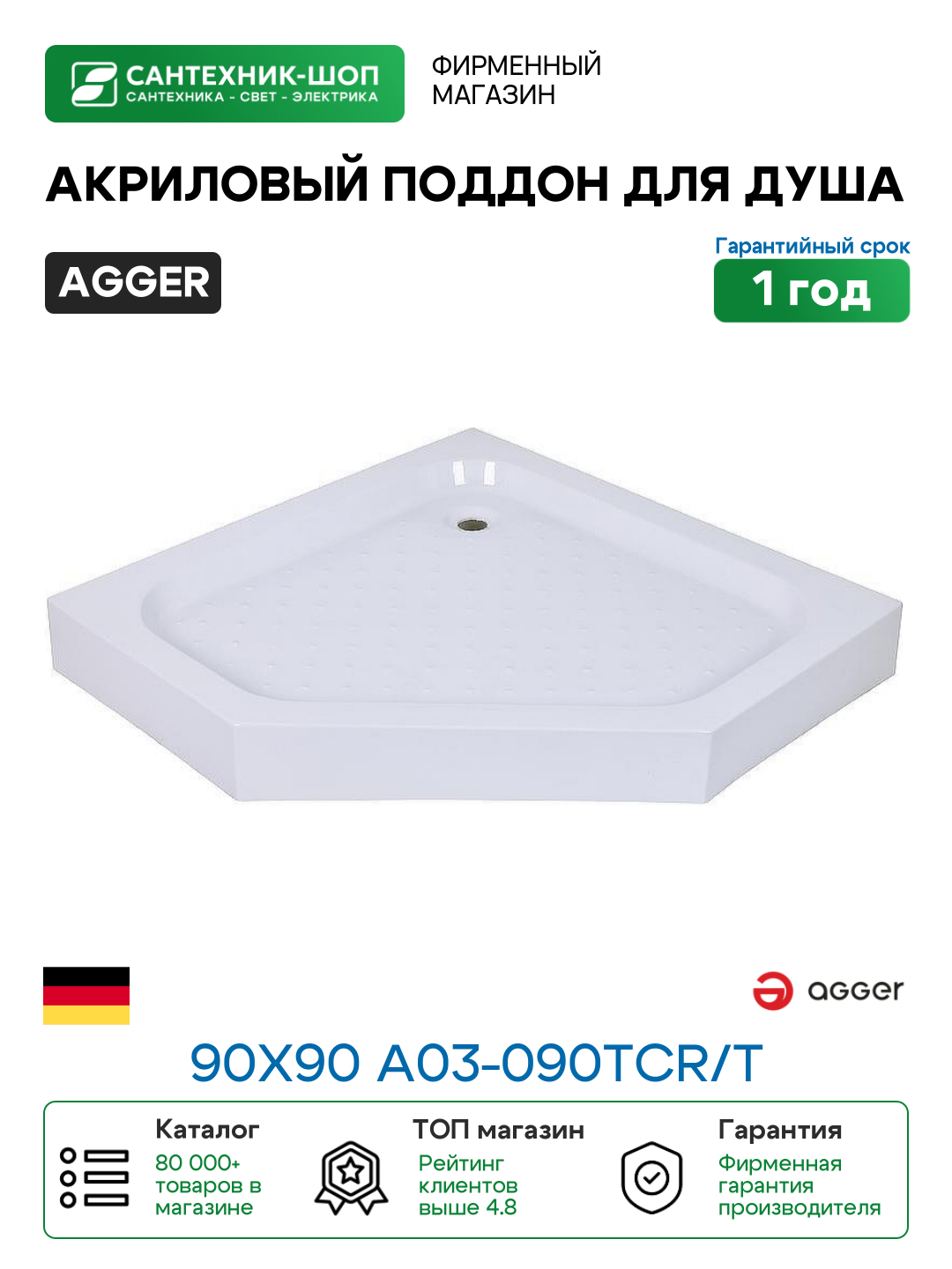 Акриловый поддон для душа Agger 90x90 A03-090TCR/T Белый