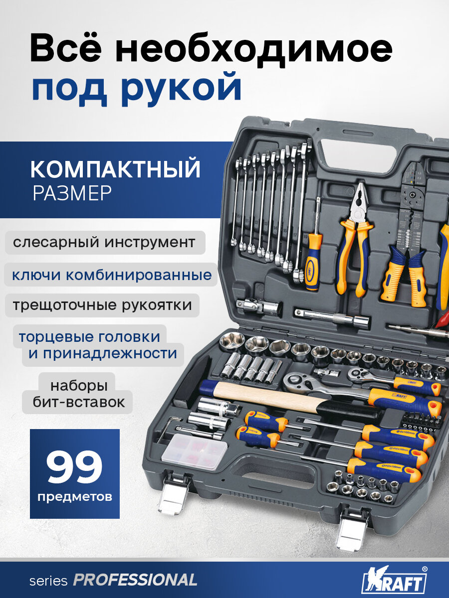 Набор инструмента 1/2"Dr и 1/4"Dr 99 предметов — фото 1