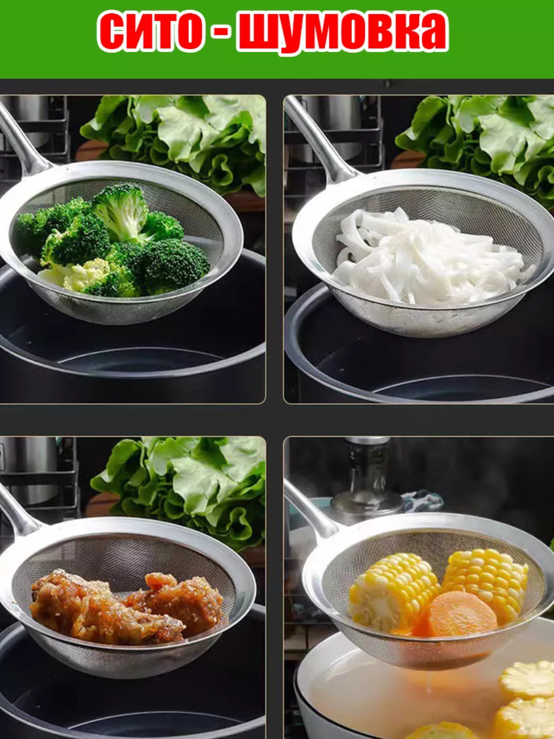 Сито, нержавеющая сталь, для фильтрации, мытье в посудомойке, 10 см