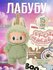 Мягкая игрушка брелок Лабубу