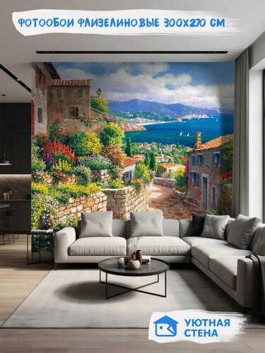 Изображение товара Фотообои Уютная стена "Улица спускающаяся к морю", флизелиновые, 300х270 см