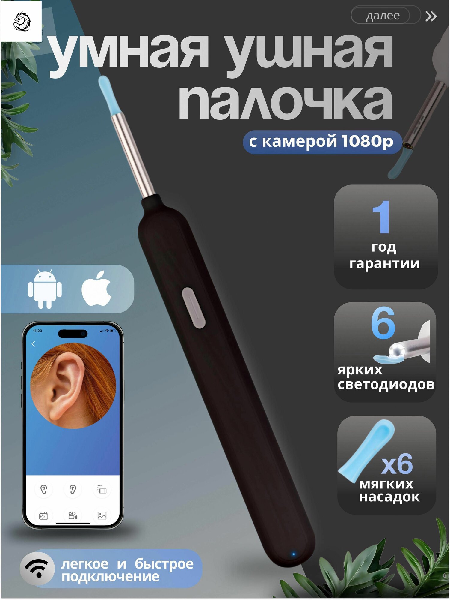 Умная ушная палочка с камерой для безопасной чистки ушей и носа
