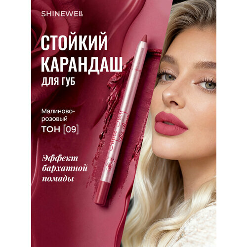фото Shinewell super stay матовый стойкий контурный карандаш для губ, нюдовый 09