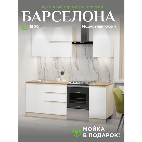фото Кухонный гарнитур барселона цвет: дуб сонома/белый размер: 150x60x207 см вдк