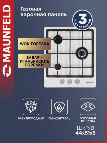 Изображение товара Варочная панель газовая MAUNFELD EGHE.43.33CW\G белая, встраиваемая, 2 конфорки и 1 WOK, 44 см