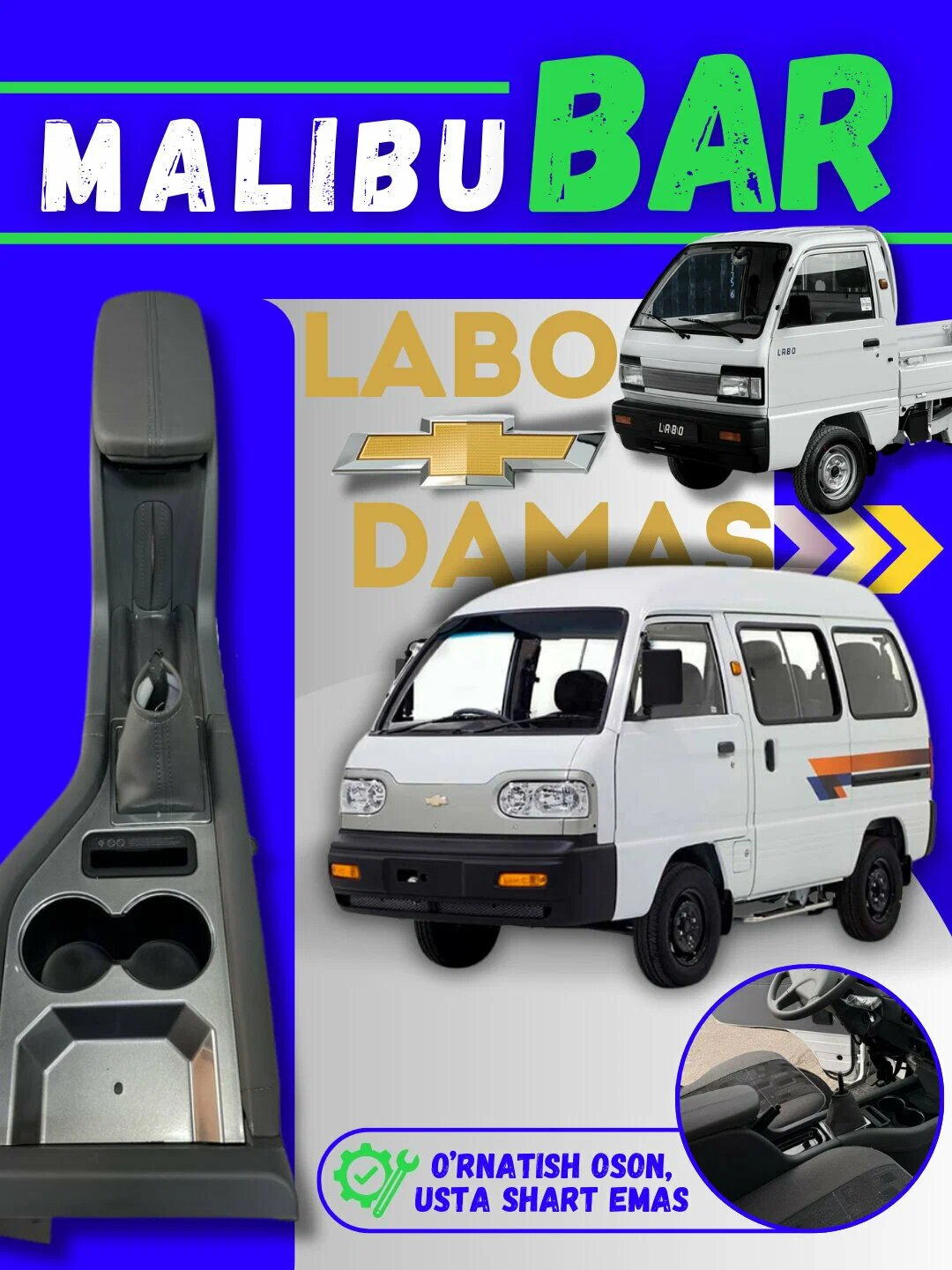 Malibu bar для Damas — удобный, современный и прочный дизайн, стильное решение для салона автомобиля