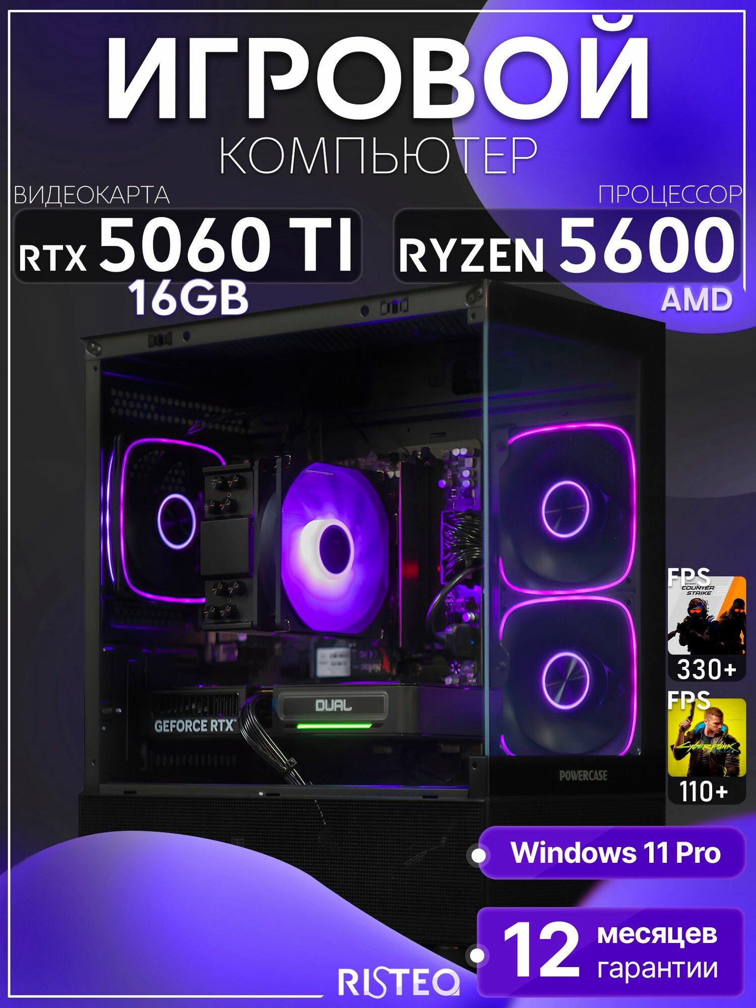 Игровой компьютер Ryzen 5 5600, RTX 5060 Ti 16GB, SSD 256GB, 16GB DDR4, БП 600W, Black Basic Aqua