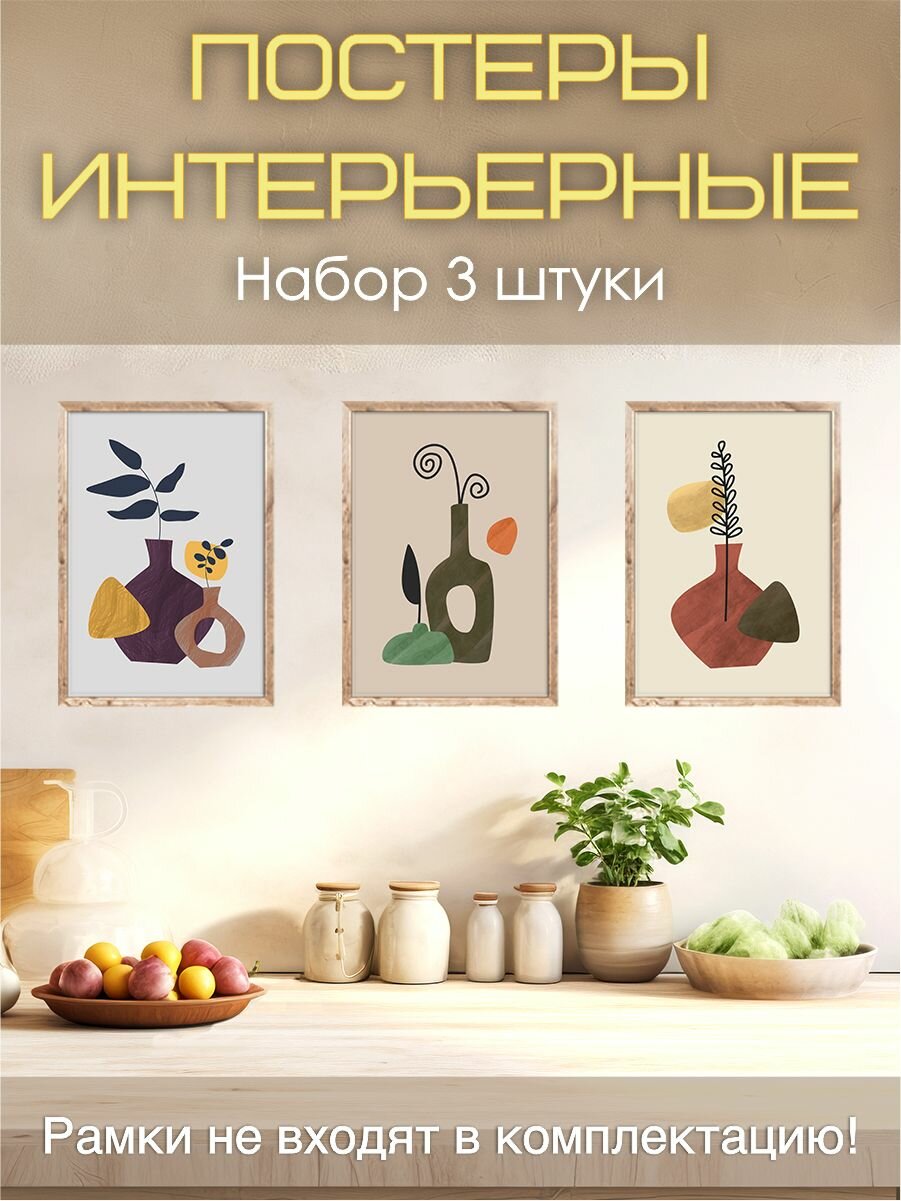 Постеры на стену "Скандинавский стиль" для кухни, набор 3 шт