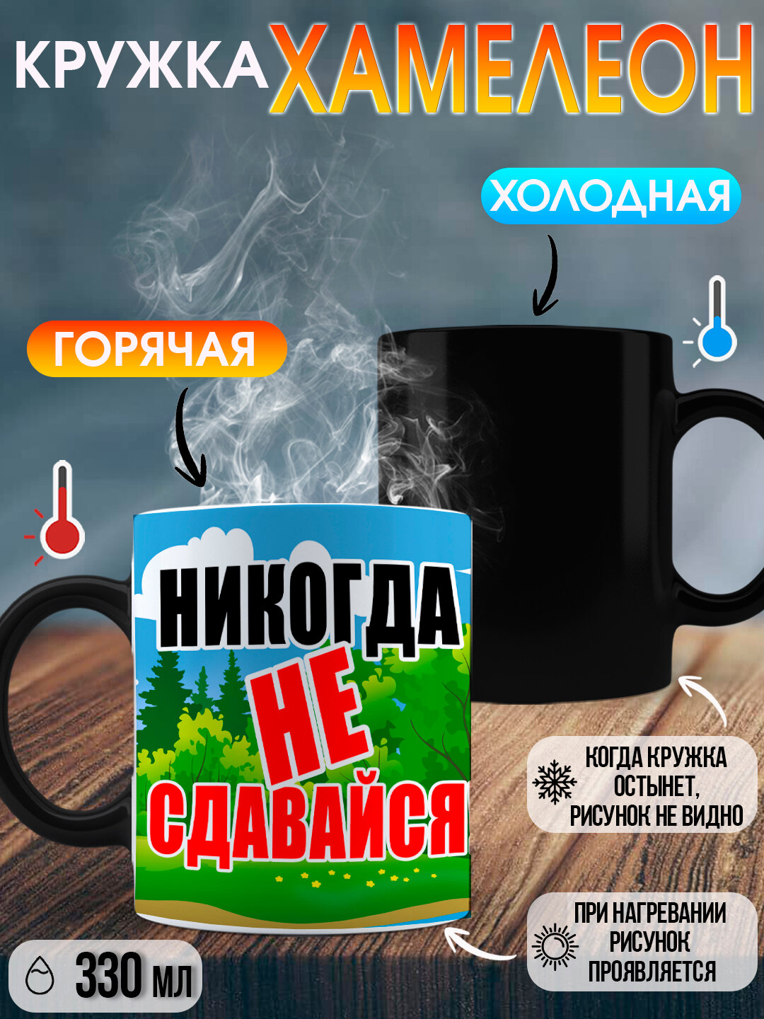 Кружка Хамелеон с приколом, Смешные кружки, подарок другу, коллеге, брату, керамика, 330мл, 1 шт