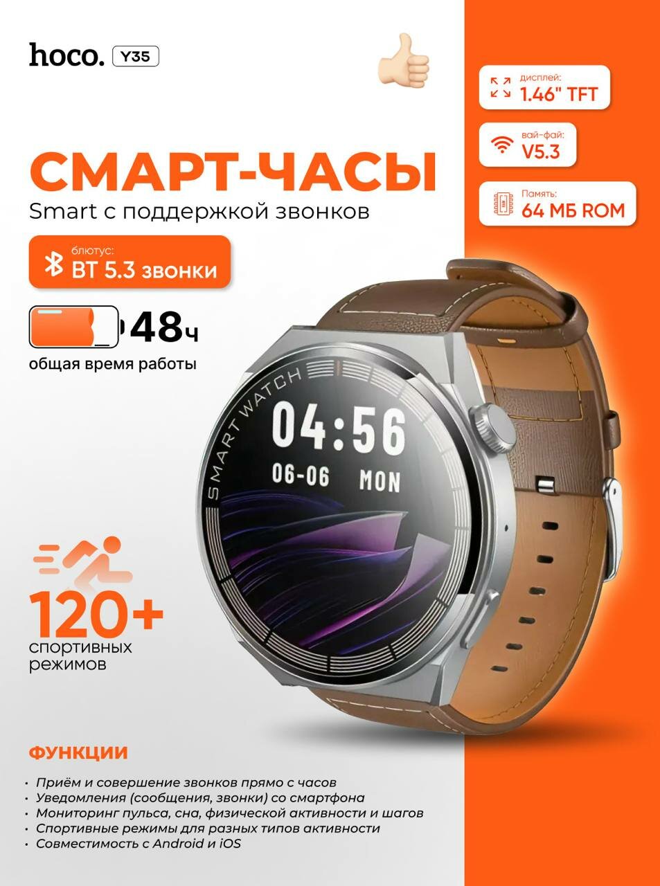 Умные часы HOCO Y35, 1.46″ HD, Bluetooth-звонки, пульс и сон, IP67, Android/iOS