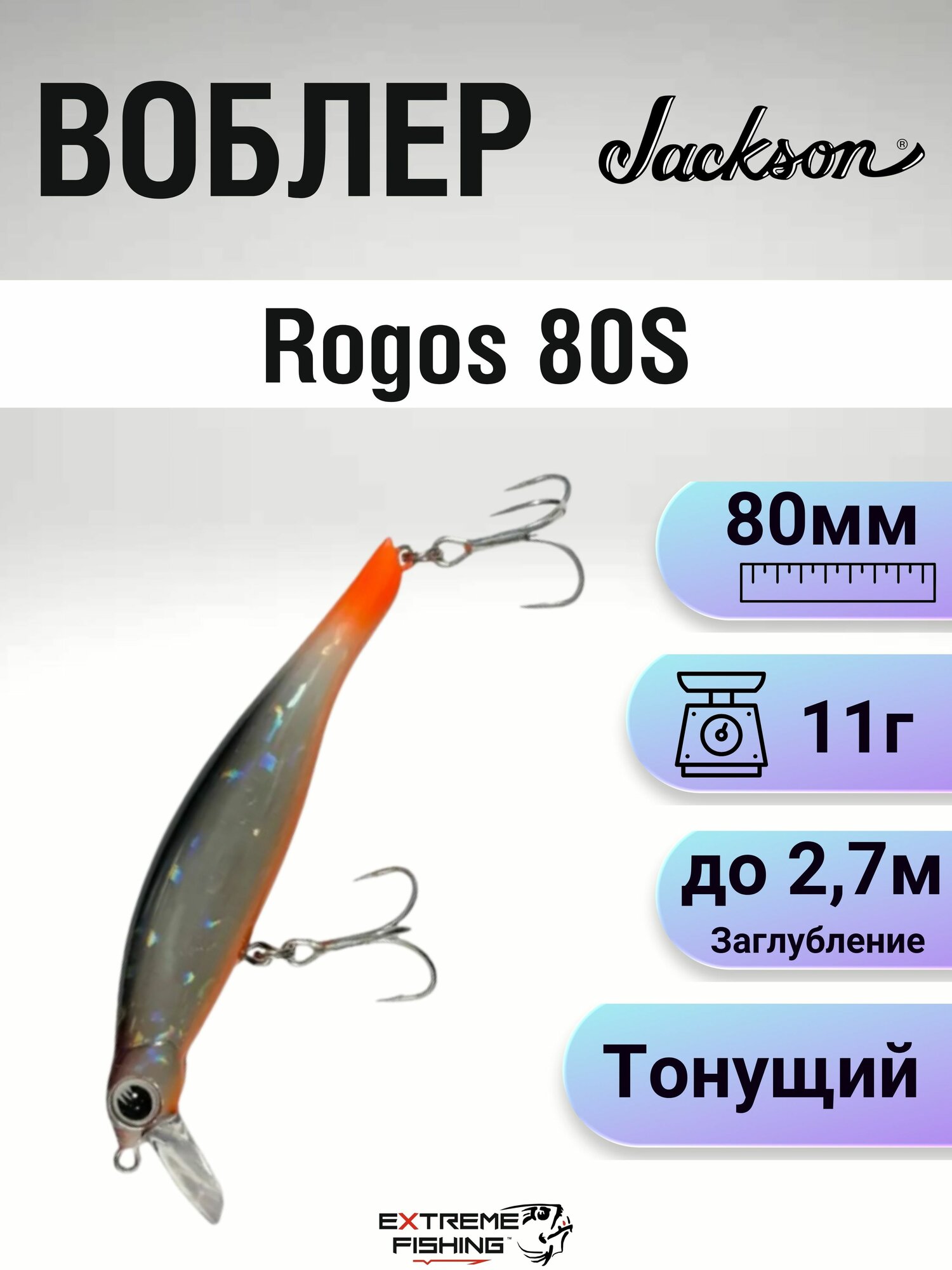 Воблер Jackson Rogos 80S, 80мм, 11г, BKOT