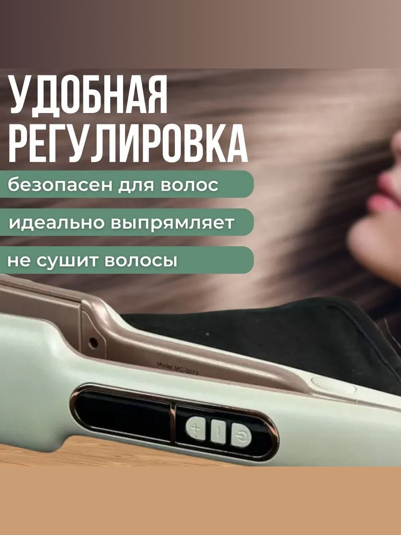 Выпрямитель волос MAC MC-3073, керамическое покрытие, 5 температурных режимов — фото 1