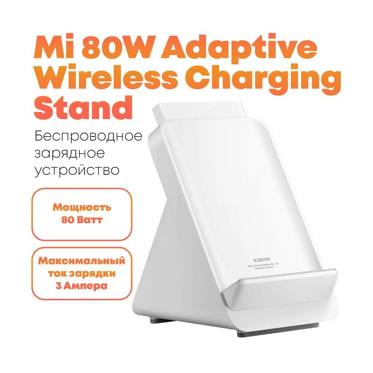 Индукционная беспроводная зарядная подставка для телефона Ксиоми Ми Wireless Charging 80W Adaptive (Stand) (BHR8304GL). Быстрая зарядка 80 Вт, две зар