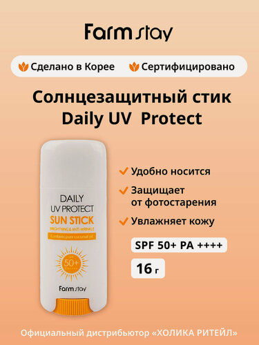 Изображение товара FarmStay Солнцезащитный стик для лица и тела SPF 50+ Daily UV Protect Sun Stick 16 г