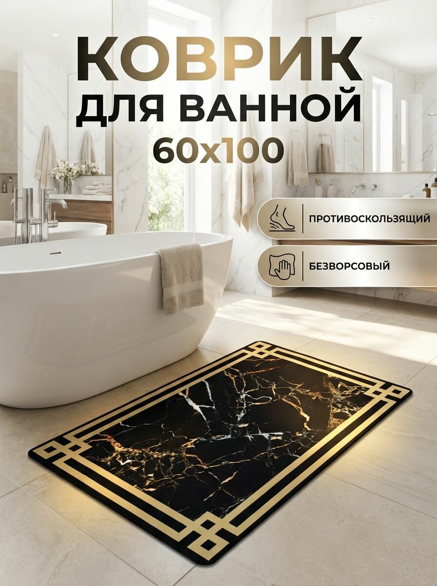 Коврик для ванной противоскользящий 60х100 см, диатомитовый, черный