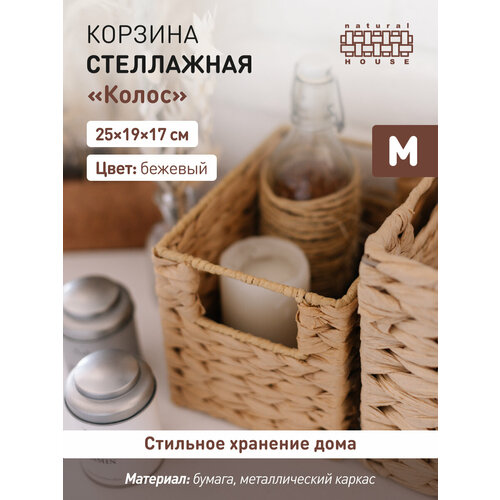 фото Плетеная стеллажная корзина "колос" от handy home из бумаги 25х19х17 см, бежевый