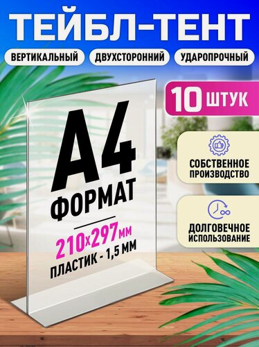 Изображение товара Тейбл тент А4 Velar / Менюхолдер / Подставка под меню pos материал, двусторонняя вертикальная, пластик 1,5 мм, 10 шт