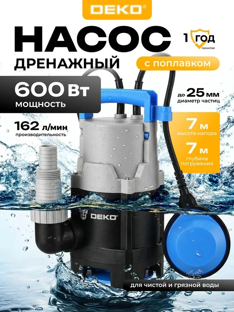 Насос дренажный для грязной воды DEKO DWP-1100P, с поплавком