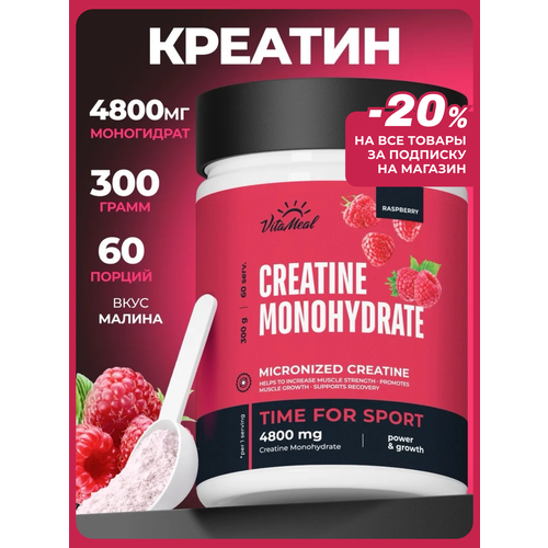 Креатин моногидрат порошок Creatine Monohydrate 300 г, Малина