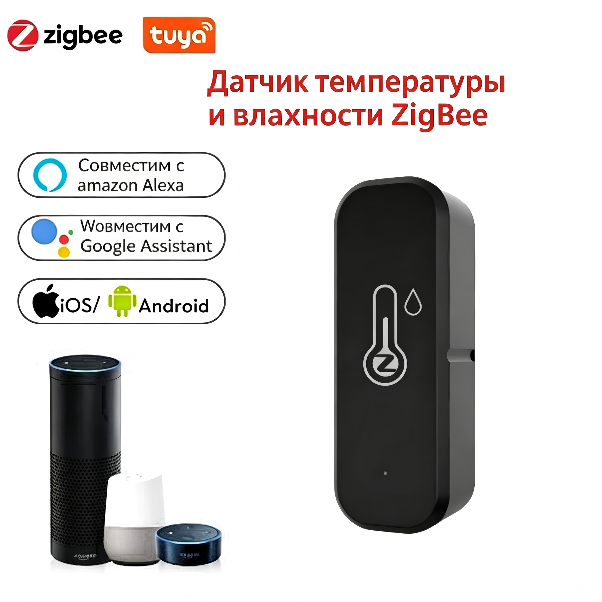Датчик температуры и влажности Tuya ZigBee, пластик, для помещений