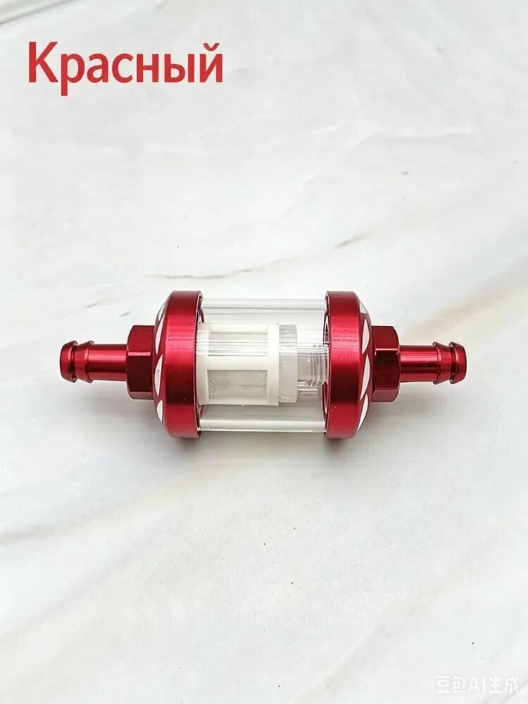 Модифицированный бензиновый фильтр для мотоциклов 125C / 2000C / 250C / крупногабаритный бензиновый стакан
