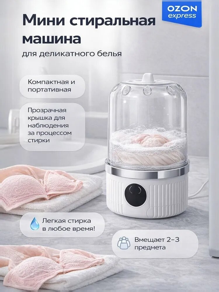 Портативная ультразвуковая машинка для стирки белого прозрачного цвета