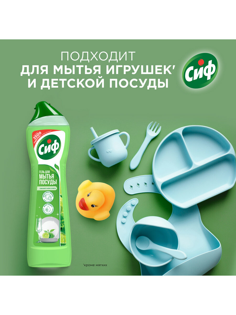 Гель для мытья посуды Сиф свежий лайм и мята, 500 мл — фото 1