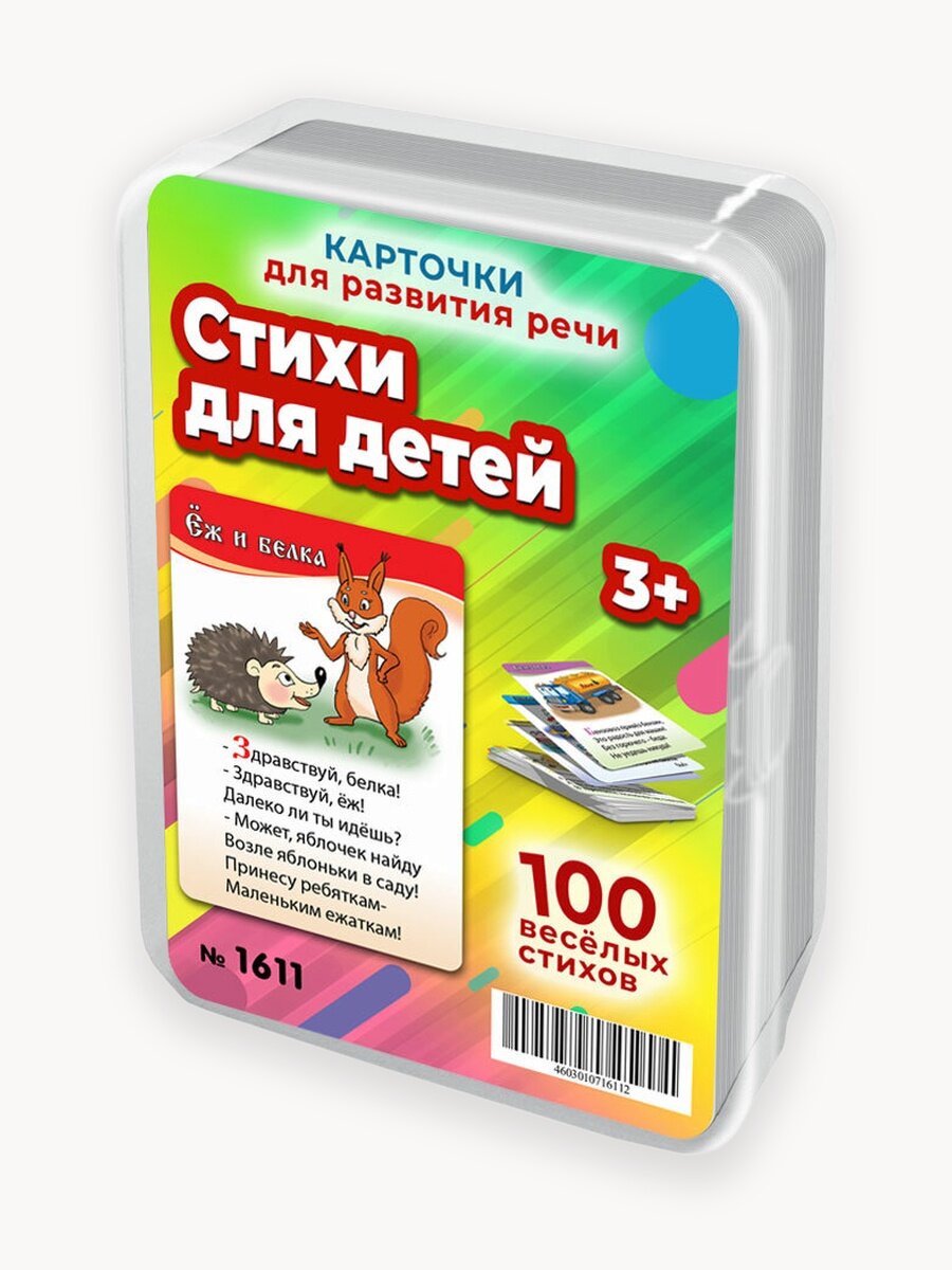 Набор карточек Шпаргалки для мамы Детские стишки 100 шт для развития памяти и речи 2-7 лет Марина Дружинина