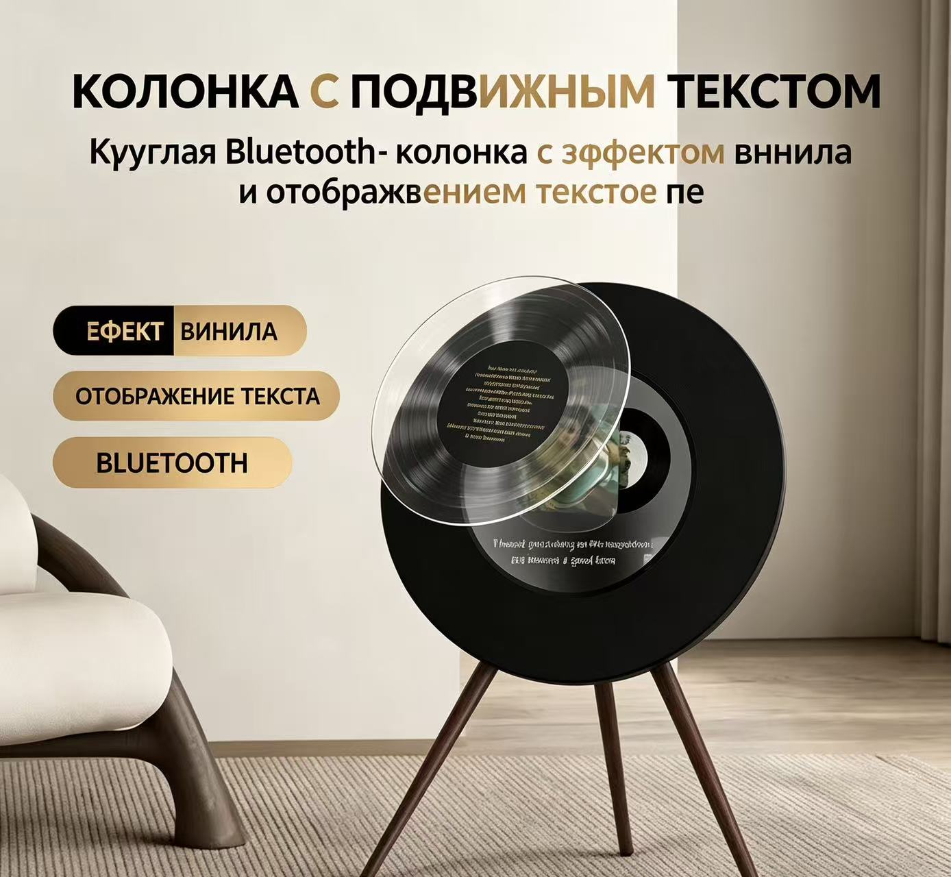 Портативный Bluetooth-динамик черный с виниловым дисплеем и деревянной подставкой, Автономная работа, Hi-Fi звук