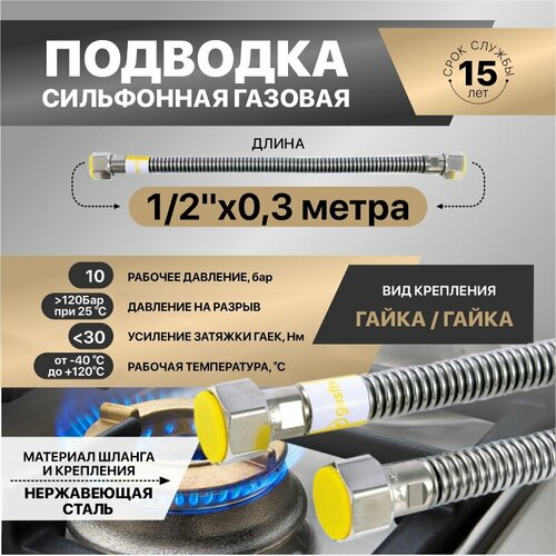 Гибкая сильфонная подводка для газа из нержавеющей стали Gasfix (1/2