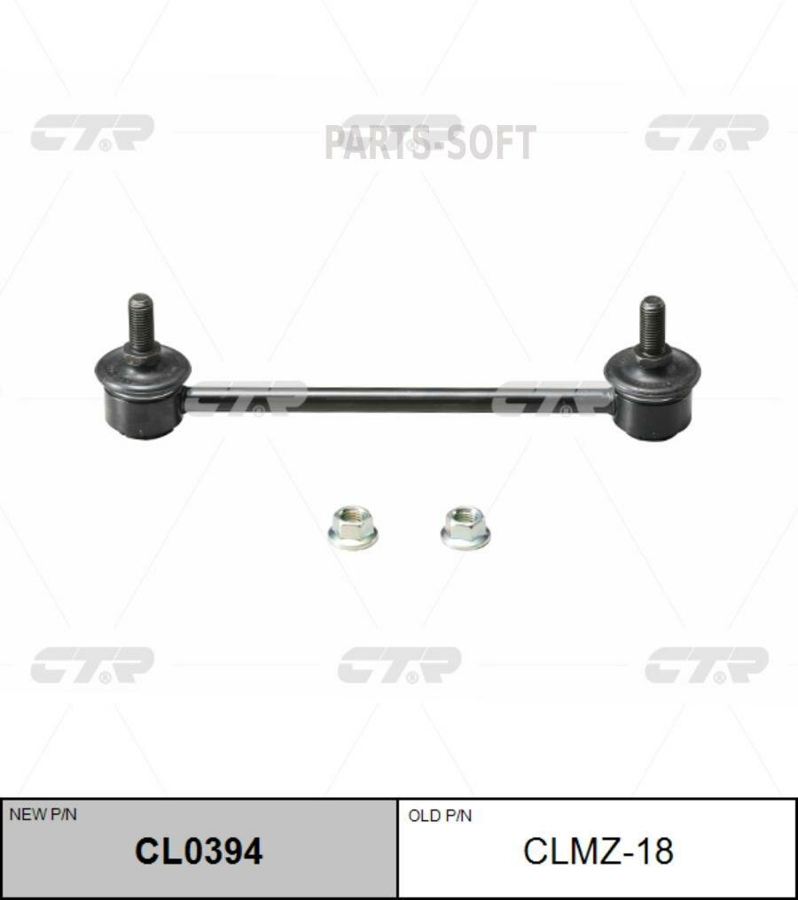 CTR CLMZ18 CLMZ18 CTR тяга стабилизатора L/R