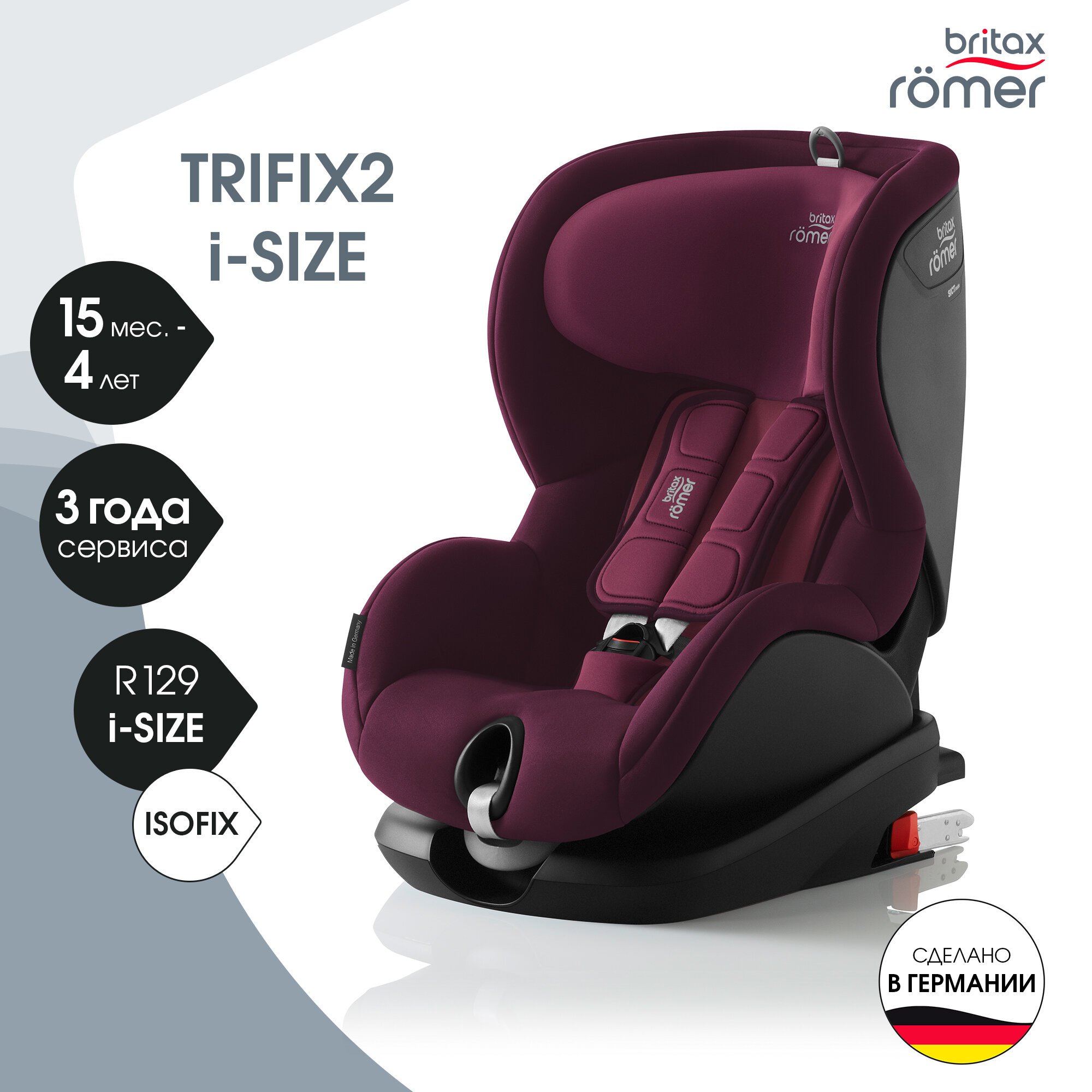 Автокресло Britax Roemer Trifix ² i-Size, Burgundy Red