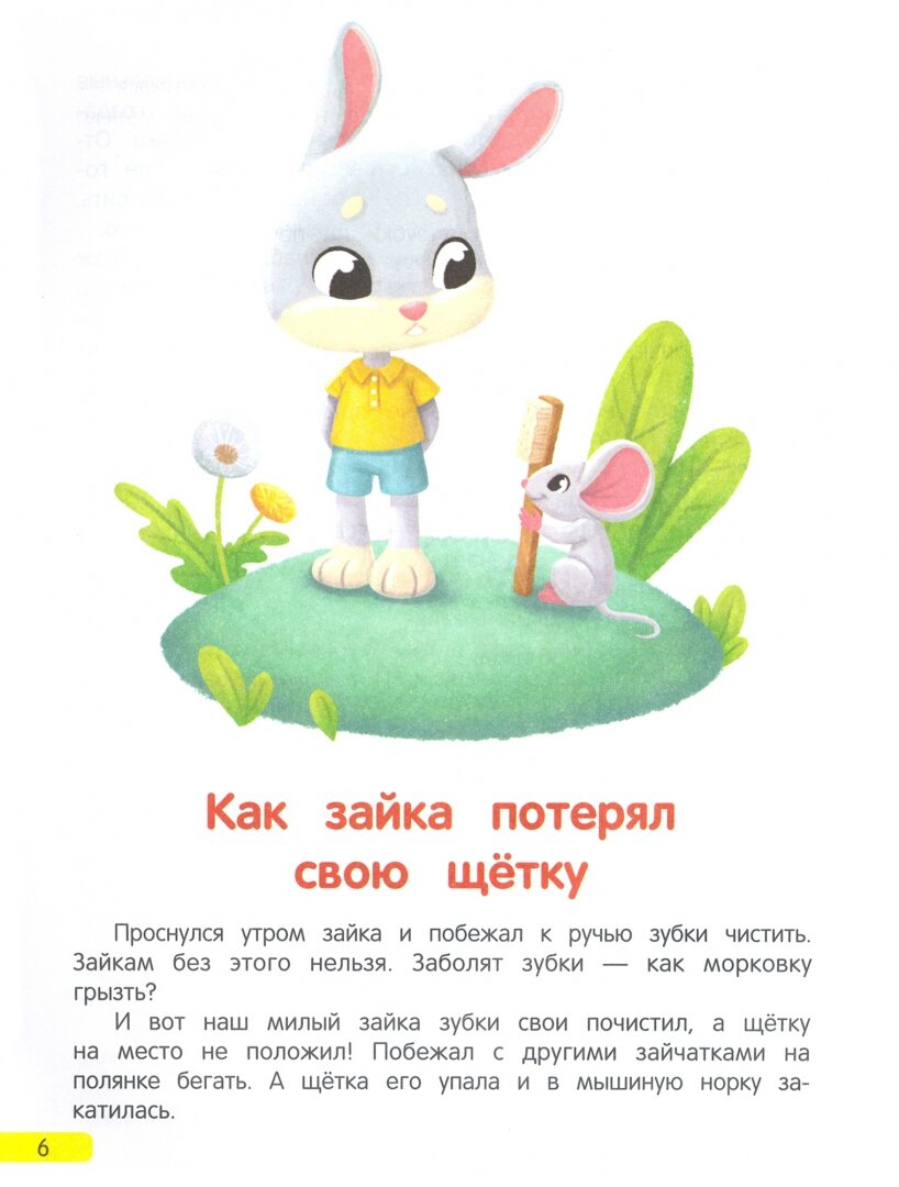 Книга Сонные сказочки для малышей. 4-е изд - фото №4