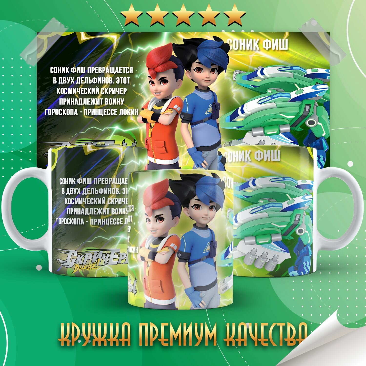 Кружка "Screechers Wild / Дикие скричеры / Мир скричеров" PrintMania 330мл