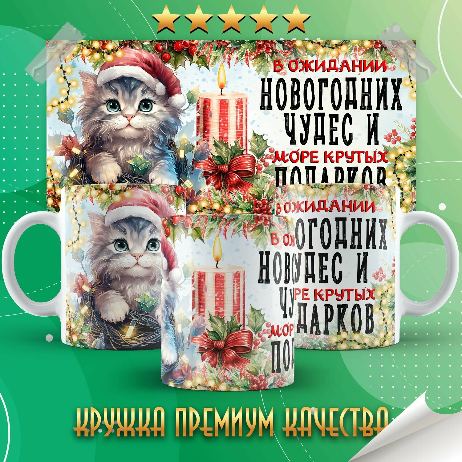 Кружка "В ожидании новогодних чудес / С новым годом" PrintMania 330мл