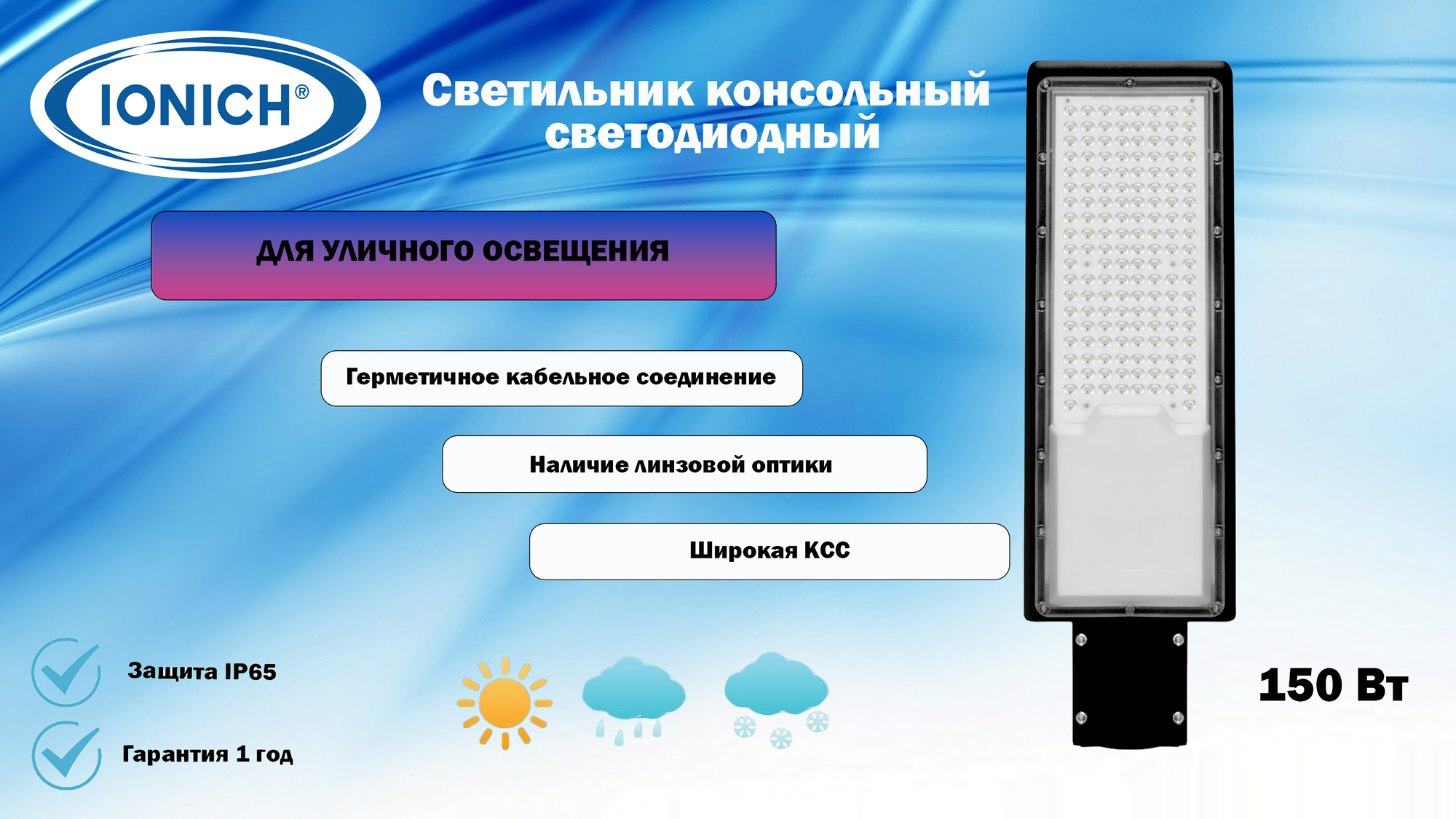 Светильник консольный светодиодный