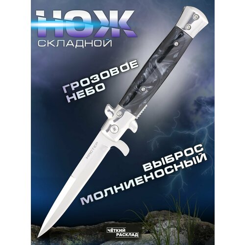 фото Нож складной автоматический ножемир мастер a-289